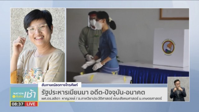 ปฏิวัติ"ซูจี"เหตุกองทัพเมียนมาหวั่นสูญอำนาจปกครอง