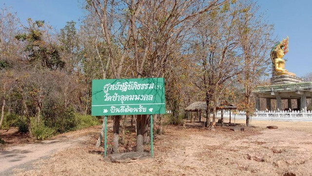 โวย อบต.ติดป้ายห้ามก่อสร้างวัด อ้างรุกป่าชุมชน