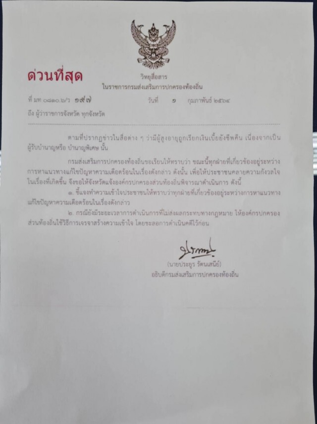 คนแก่เฮ หลังอปท.ชะลอคำสั่งเรียกคืนเบี้ยผู้สูงอายุ