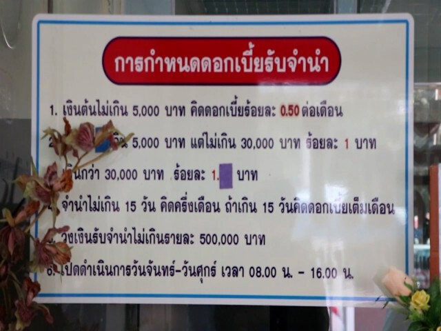 โรงรับจำนำจัดโปรปลอดดอกเบี้ยรับเปิดเรียน