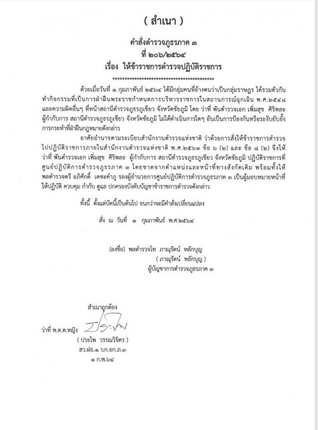 ย้ายด่วน ผกก.ภูเขียว ปล่อยแขวนป้าย "ปฏิรูปสถาบัน" หน้าโรงพัก