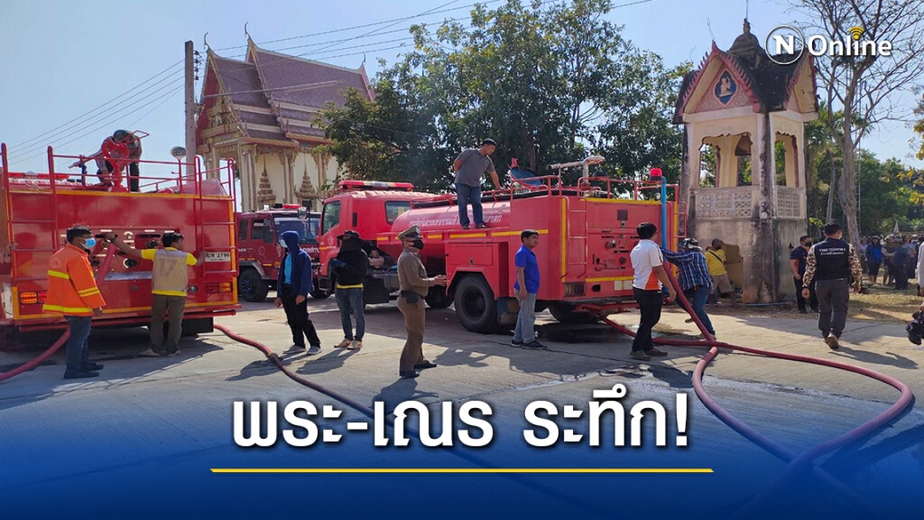 ระทึกไฟไหม้วัดชื่อดังเมืองโคราช พระสงฆ์วิ่งหนีตาย ระทึกไฟไหม้วัดชื่อดังเมืองโคราช พระสงฆ์วิ่งหนีตาย