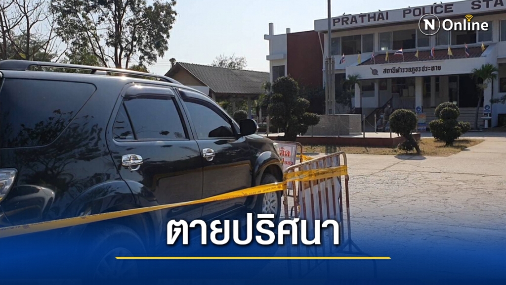 ญาติติดใจเจ้าหน้าที่เกษตรตายในรถ