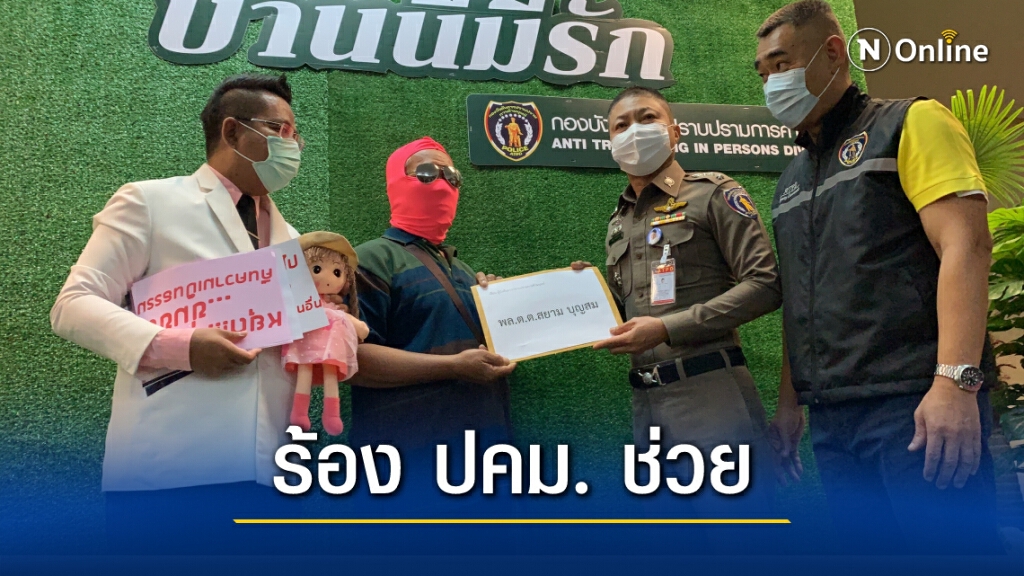 "ทนายรณรงค์" พาพ่อเหยื่อถูกรุมโทรมที่ลพบุรีร้อง ปคม. หลังคดีไม่คืบ "ทนายรณรงค์" พาพ่อเหยื่อถูกรุมโทรมที่ลพบุรีร้อง ปคม. หลังคดีไม่คืบ