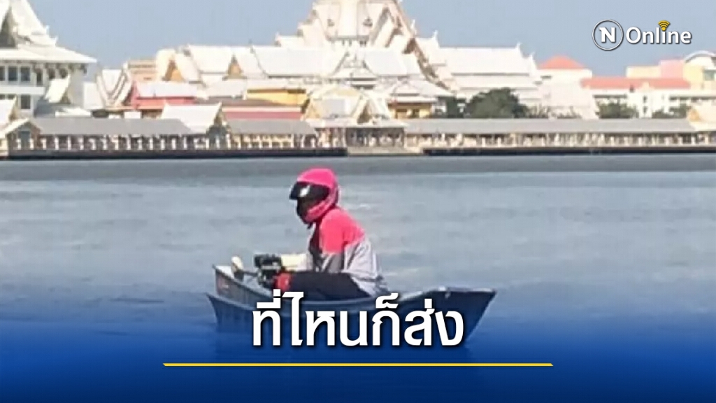 โซเชียลยอมใจ !! พนักงานฟู้ดแพนด้า ส่งถึงมือบริการถึงใจ ไกลแค่ไหน ผมก็ไปส่งให้ถึงที่