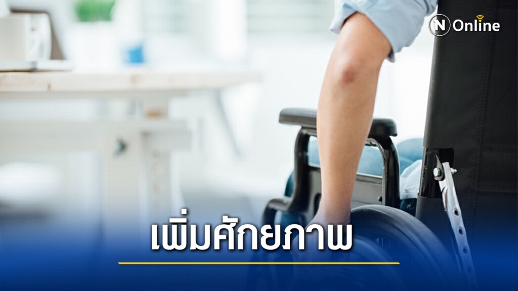 กสศ.หวังภาคีภาค"รัฐ-เอกชน"ร่วมพัฒนาการสอนสายอาชีพให้ผู้เรียนพิการ