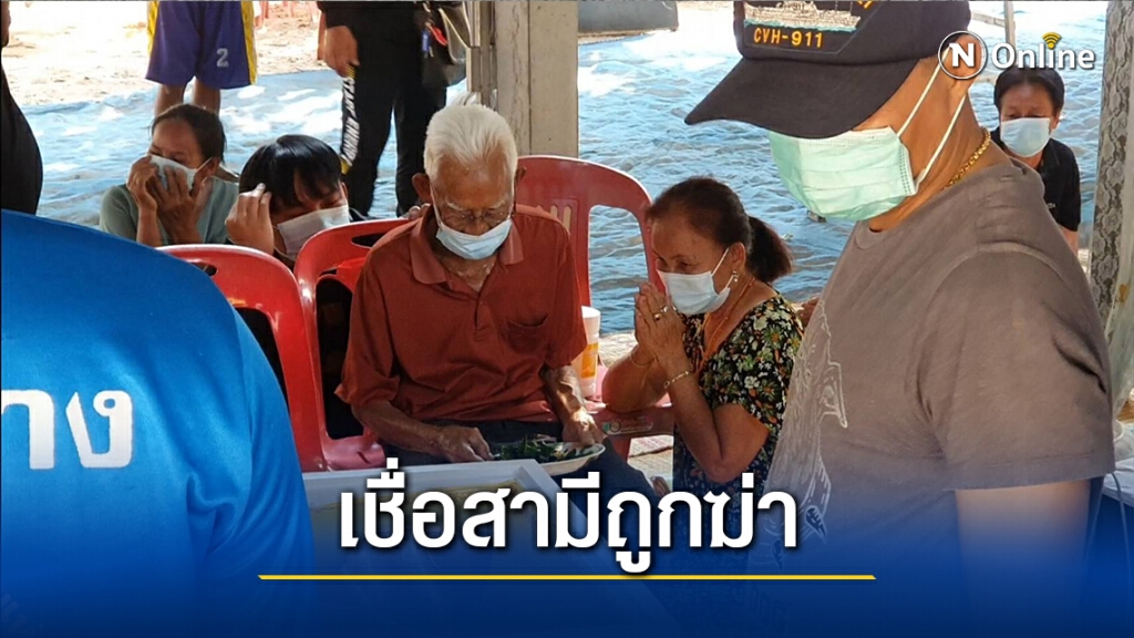 เมียจนท.เกษตรชุมพวงที่เสียชีวิตในรถฟอร์จูนเนอร์ เชื่อสามีถูกฆ่า เมียจนท.เกษตรชุมพวงที่เสียชีวิตในรถฟอร์จูนเนอร์ เชื่อสามีถูกฆ่า