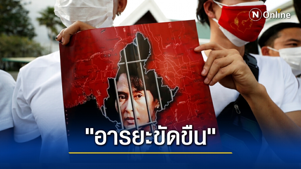 เริ่มแล้ว! "อารยะขัดขืน" ต้านรัฐประหารเมียนมา