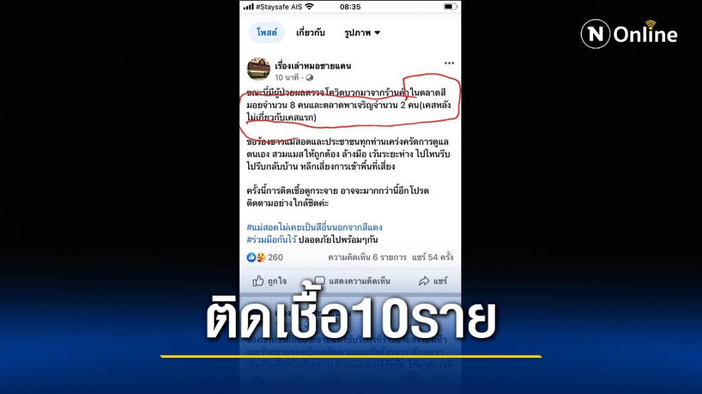 ด่วน! "แม่สอด"พบผู้ป่วยโควิด10ราย ด่วน! "แม่สอด"พบผู้ป่วยโควิด10ราย