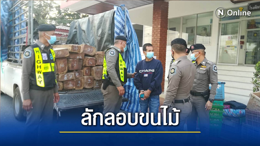 จับหนุ่มแพร่ลักลอบขนไม้ชิงชันเตรียมส่งสมุทรปราการ จับหนุ่มแพร่ลักลอบขนไม้ชิงชันเตรียมส่งสมุทรปราการ