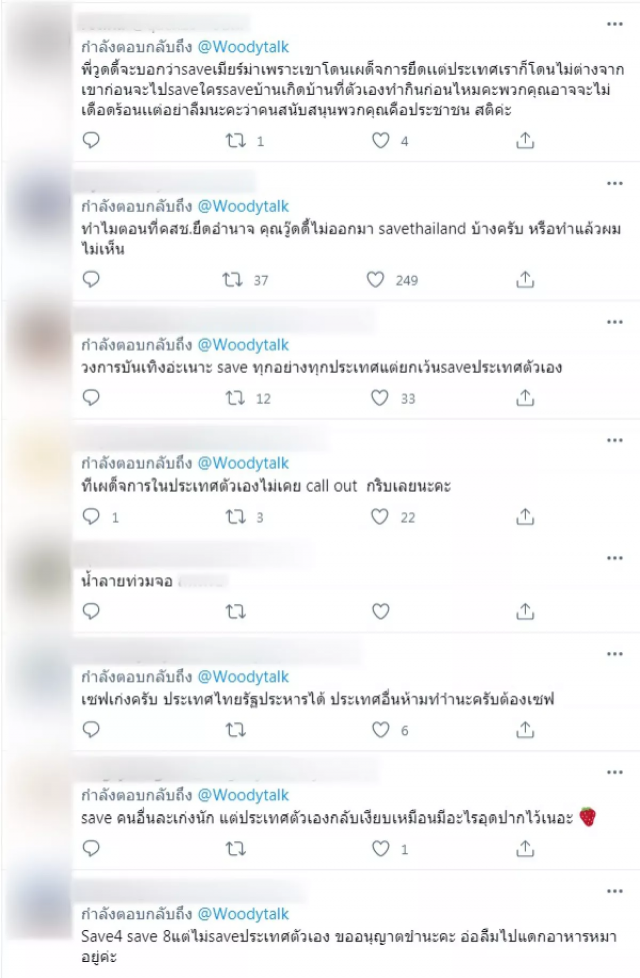 แค่ทวิตฯเดียว #เซฟเมียนมา "วู้ดดี้" เจอทัวร์จวกยับ "ทีประเทศตัวเองไม่เซฟ"