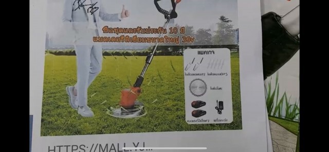 สาวใหญ่สั่งซื้อเครื่องตัดหญ้าไร้สายออนไลน์ โดนหลอกได้ของไม่ตรงปก