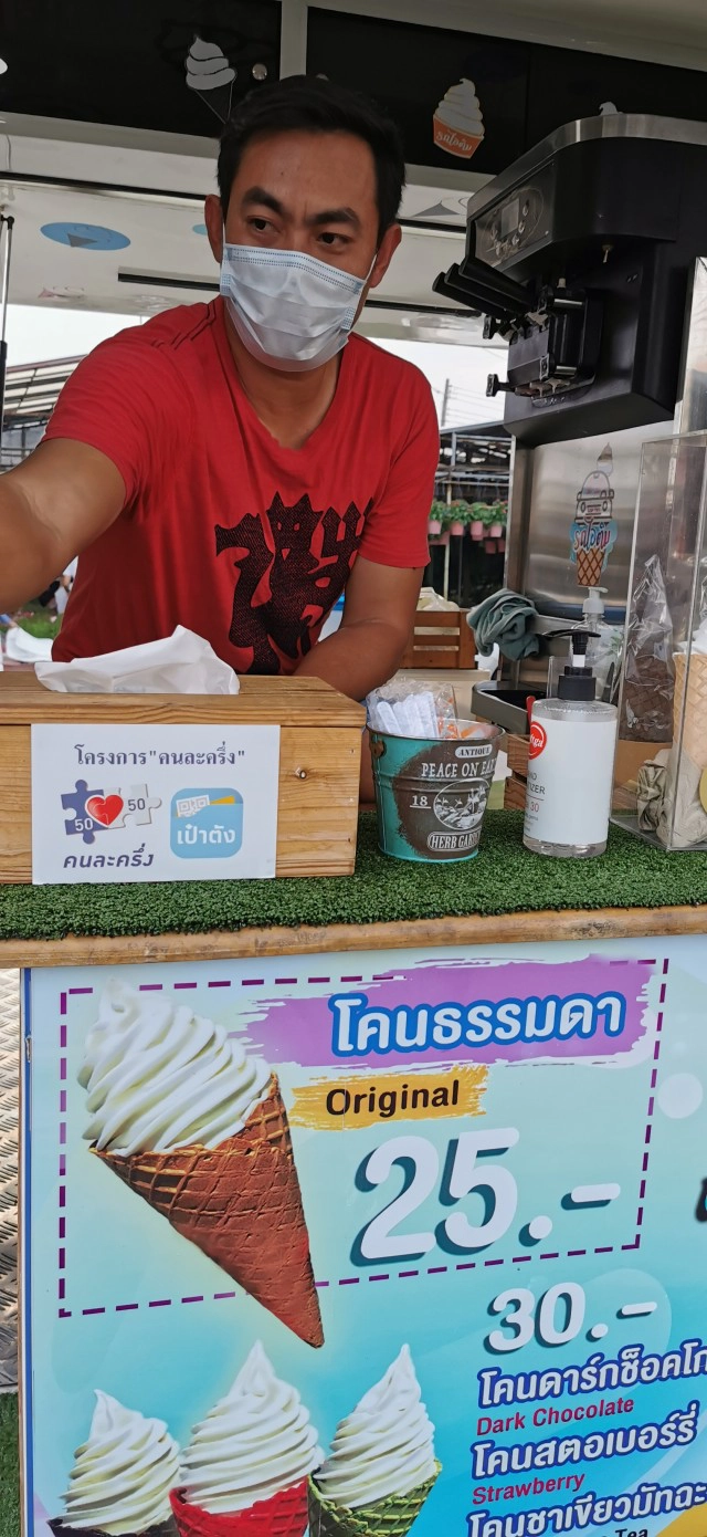 "โย่ง"  ณรงค์ วงษ์ทองคำ  3  ปี...ในเส้นทางพ่อค้าไอติม