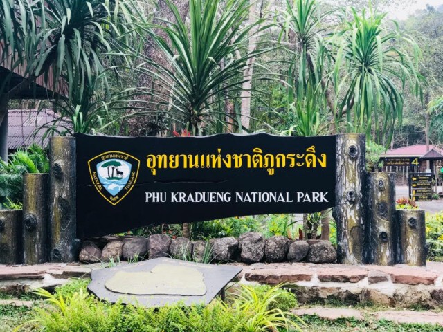 หน.อช.ภูกระดึงยันไม่มีเหตุยิงกันบนภู-จนท.ทำปืนลั่น