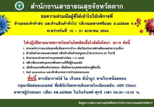 ด่วน! "แม่สอด"พบผู้ป่วยโควิด10ราย