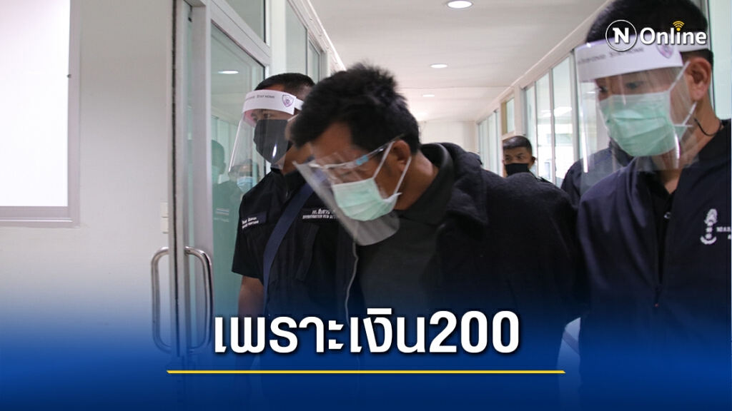 รวบลูกทรพี ฆ่าโหดแม่ทิ้งกลางทุ่งนาเพราะไม่ให้เงิน 200 บาท