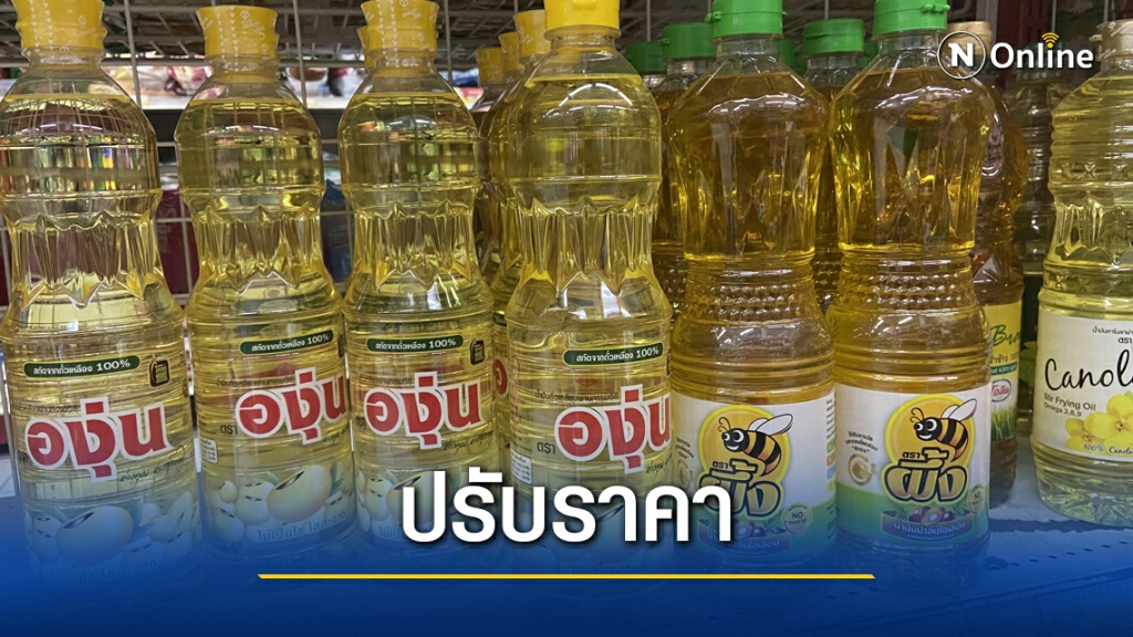 น้ำมันปาล์มปรับราคา 9 บาท/ขวด