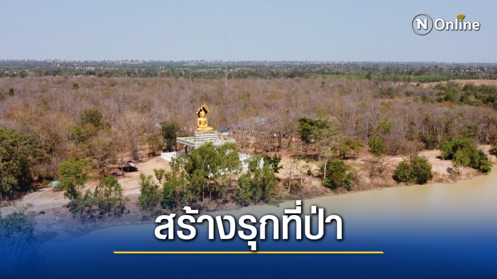 สั่งหยุดก่อสร้างวัดตรวจพบรุกป่าจริง