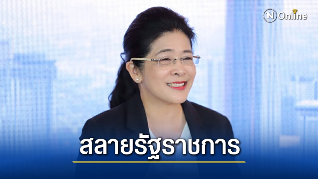 "สุดารัตน์" เปิดตัวพรรคใหม่ ชูนโยบายสลายรัฐราชการ