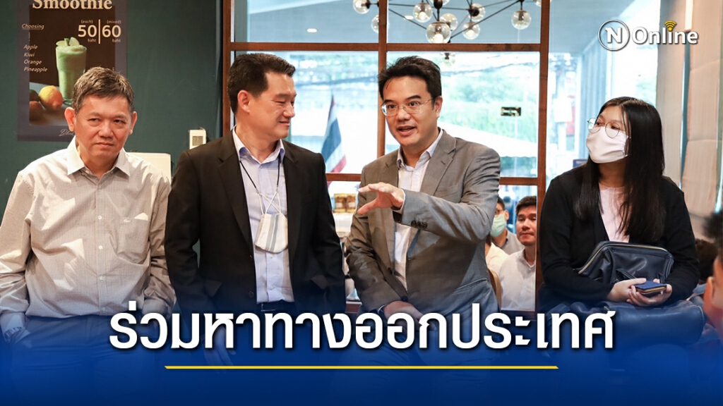 "ปริญญ์"เปิดพื้นที่ชวนคนรุ่นใหม่เปิดอกคุยร่วมหาทางออกประเทศทุกมิติ "ปริญญ์"เปิดพื้นที่ชวนคนรุ่นใหม่เปิดอกคุยร่วมหาทางออกประเทศทุกมิติ