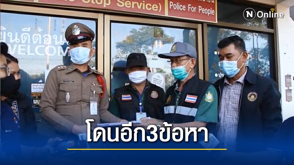ป่าไม้เข้าแจ้งความเอาผิด "ลุงพล"พร้อมพวก ตัดไม้ป่าสงวน
