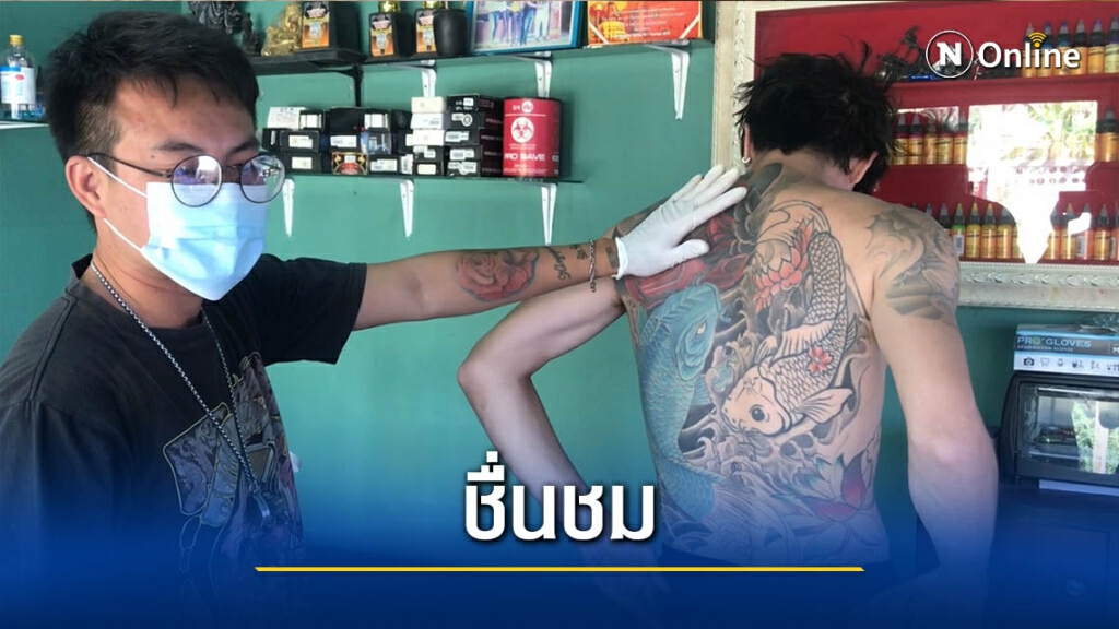 สักฟรี!แลกกับการเป็น"อาจารย์ใหญ่"