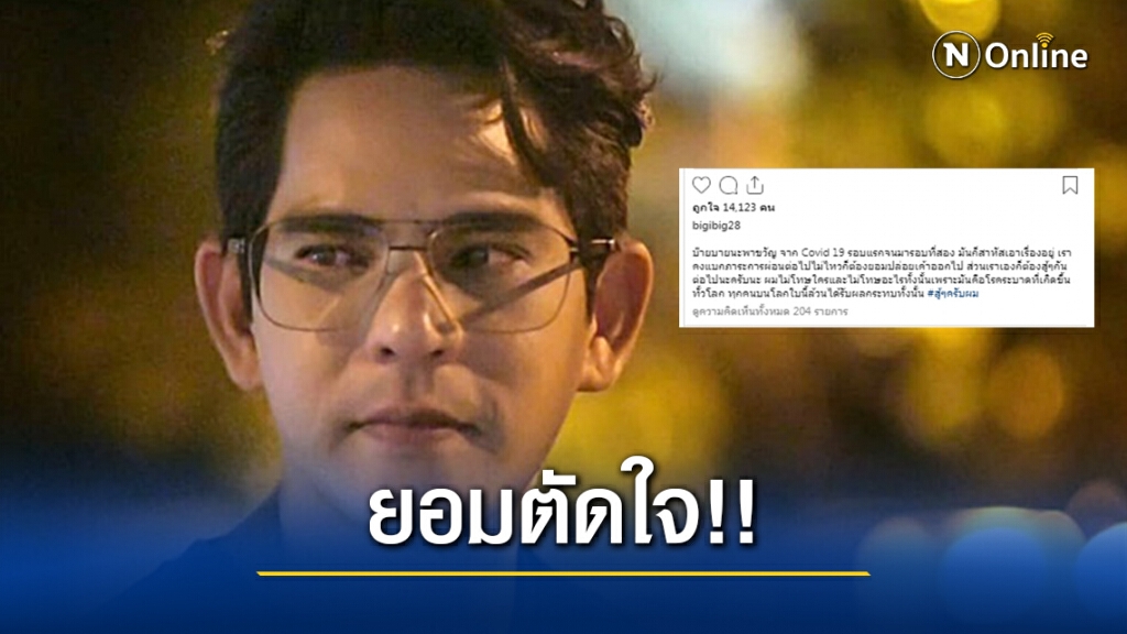 สะเทือนใจ!! "บิ๊ก ศรุต" ตัดใจขาย"พาขวัญ"รถคู่ใจ เหตุแบกภาระต่อไม่ไหวแล้วเพราะพิษโควิด