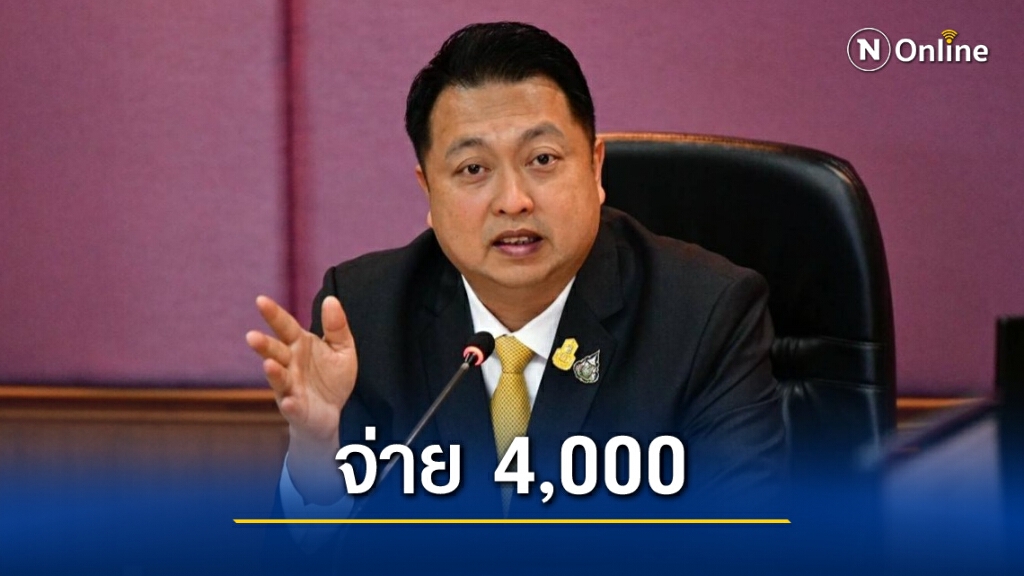 ชัดแล้ว!! เยียวยา "ม.33" จ่าย 4,000 บ. ชัดแล้ว!! เยียวยา "ม.33" จ่าย 4,000 บ.