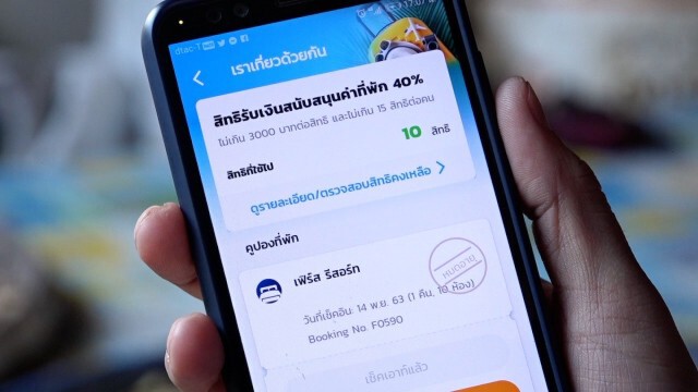 เตรียมแจ้งความถูกสวมสิทธิโครงการคนละครึ่ง