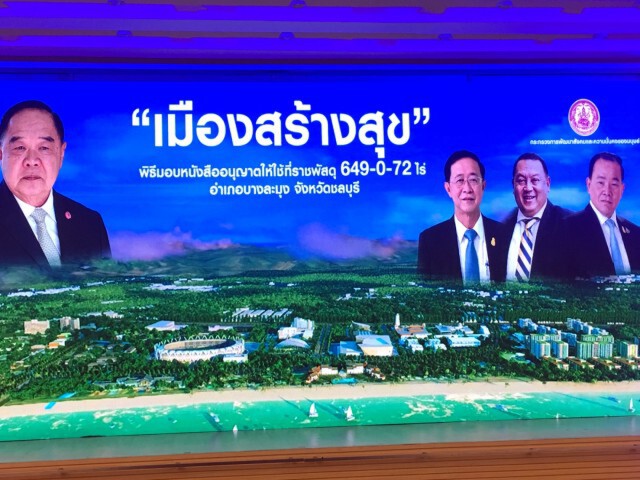 "ลุงป้อม"มอบที่ราชพัสดุผุดเมืองสร้างสุข