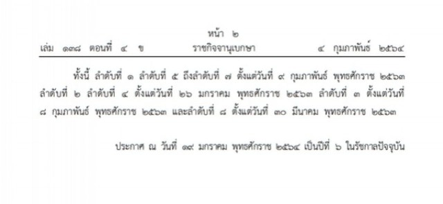 โปรดเกล้าฯ พระราชทานยศ พันโทหญิง สังวาลย์ สิริวชิรภักดิ์