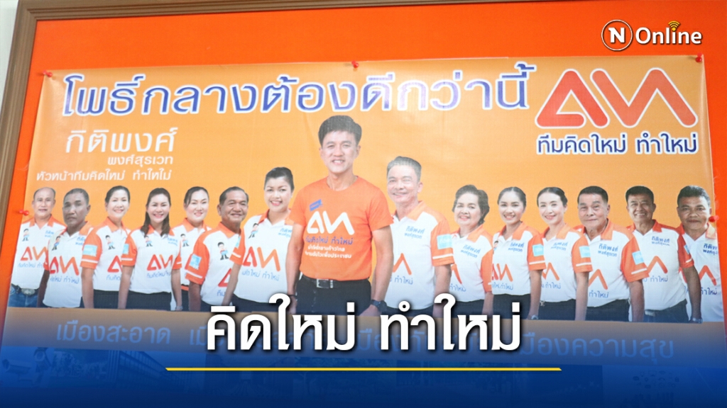 ว่าที่ผู้สมัคร ทต.โพธิ์กลาง ชูทำงานฉับไฟ-โปร่งใสตรวจสอบได้ ว่าที่ผู้สมัคร ทต.โพธิ์กลาง ชูทำงานฉับไฟ-โปร่งใสตรวจสอบได้