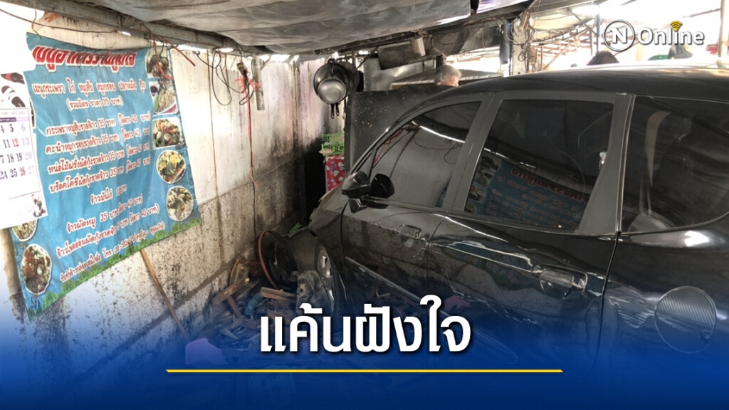 หนุ่มคลั่งขับเก๋งชนสองผัวเมียร้านอาหารตามสั่งหวิดดับ