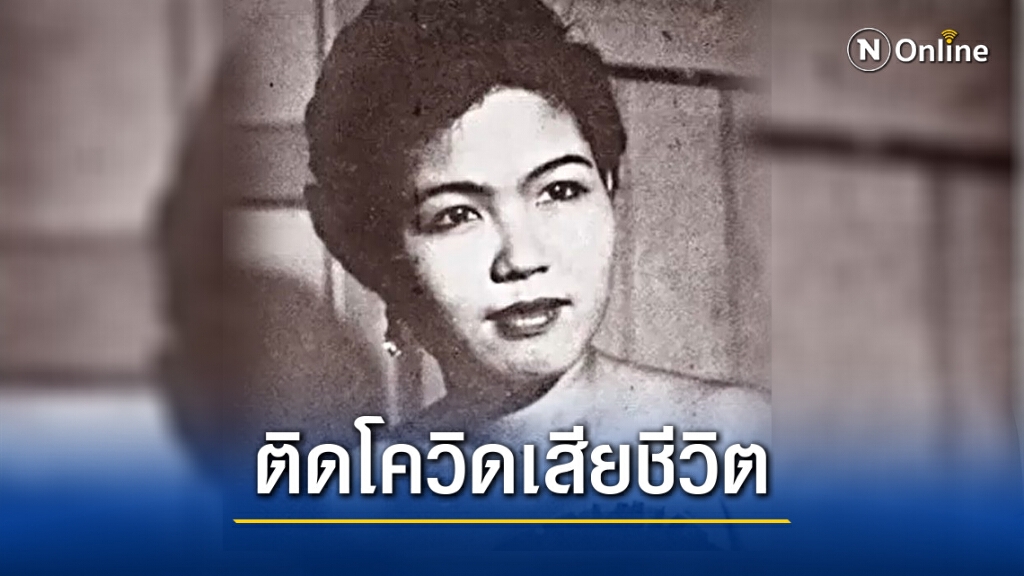 เศร้า! เจ้าของเพลง "จับปู" ติดโควิดเสียชีวิต เศร้า! เจ้าของเพลง "จับปู" ติดโควิดเสียชีวิต