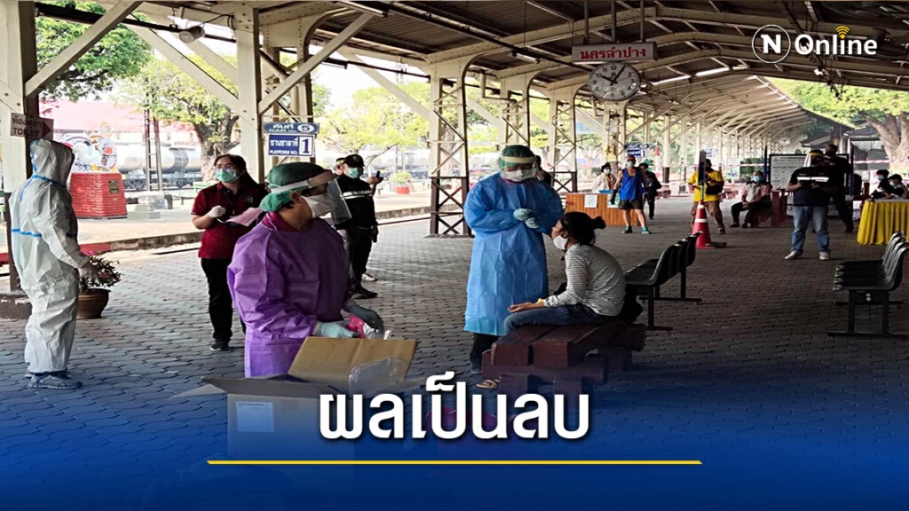 ผลตรวจโควิด-สาวพม่าเป็นลบ ผลตรวจโควิด-สาวพม่าเป็นลบ