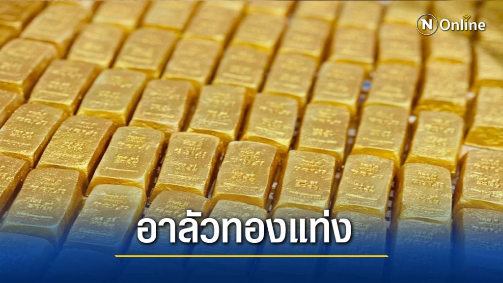 "อาลัวทองแท่ง"ขนมทางเลือกเทศกาลตรุษจีน