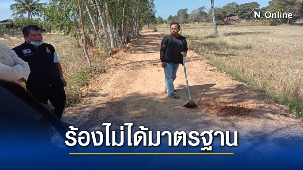 ปปช.ตรวจสอบถนนลูกรัง ชาวบ้านร้องไม่เป็นไปตามแบบแปลน ปปช.ตรวจสอบถนนลูกรัง ชาวบ้านร้องไม่เป็นไปตามแบบแปลน