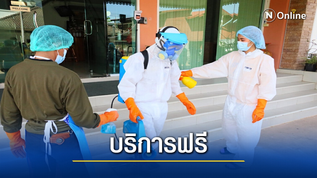 สมาคมชาวจ.มหาสารคาม ออกบริการฉีดพ่นฆ่าโควิด-19 ฟรี