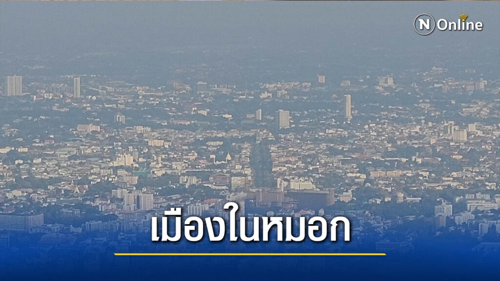 บินสำรวจ-พบ3จว.เหนือลักลอบเผาป่าหนัก บินสำรวจ-พบ3จว.เหนือลักลอบเผาป่าหนัก
