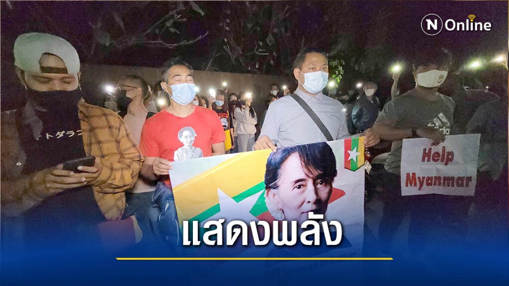 ชาวเมียนมาในเชียงใหม่-แสดงพลังต่อต้านรัฐประหาร