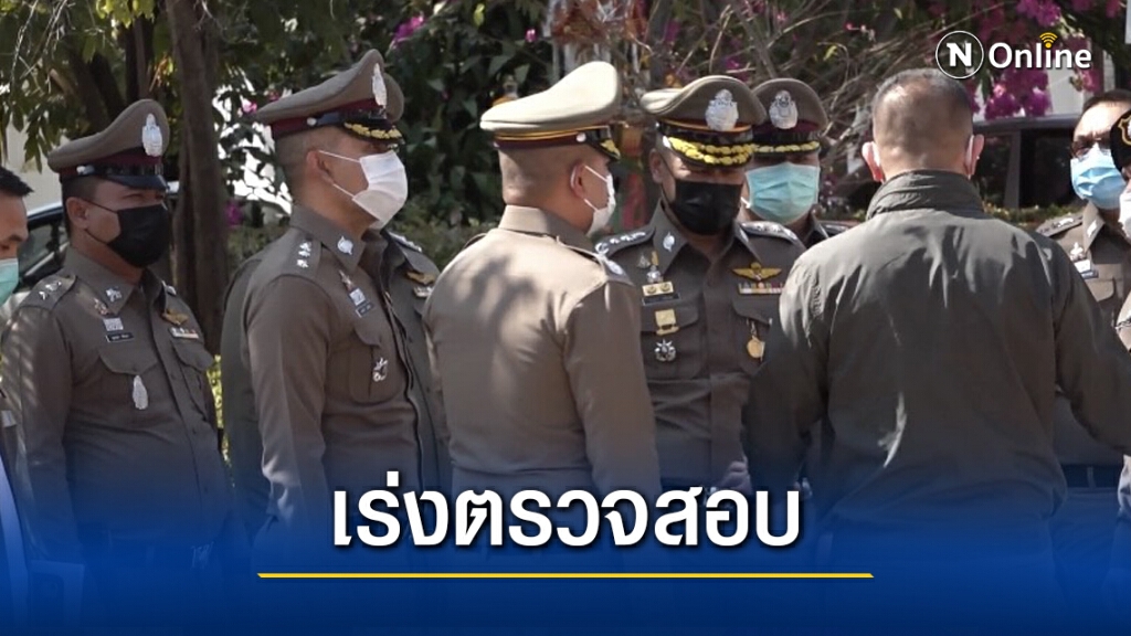 ตร.ภาค 4 เรียกสอบ ชาวบ้านถูกสวมสิทธิ์คนละครึ่ง