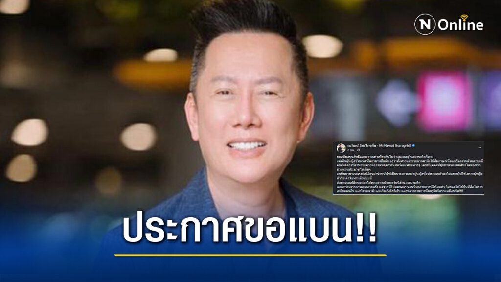 ณวัฒน์ ประกาศขอแบน"ผู้หญิงข้ามเพศคนดัง" เหตุชอบบูลลี่คนอื่น-โอ้อวดตัวเอง