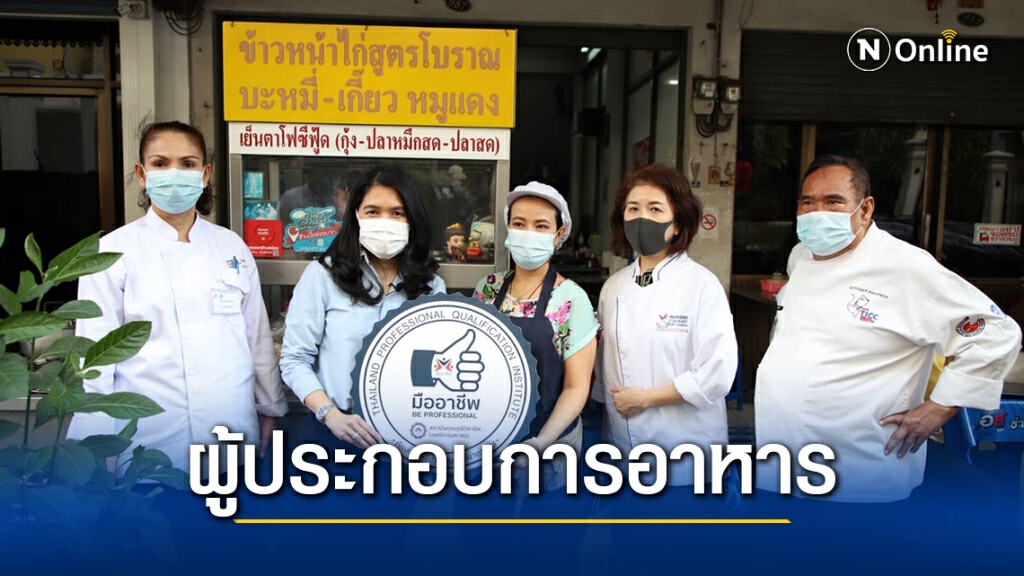 สคช. นำทีมตะลุยประเมิน Street Food On Tour in Bangkok สคช. นำทีมตะลุยประเมิน Street Food On Tour in Bangkok