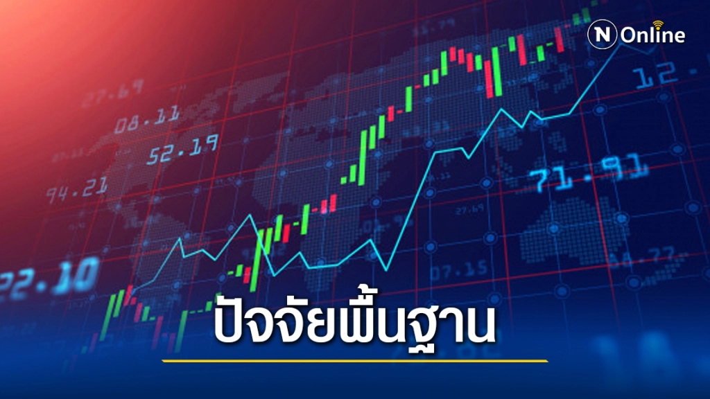 กราฟ "forex" พร้อมการวิเคราะห์ปัจจัยพื้นฐาน ที่มือใหม่ควรรู้