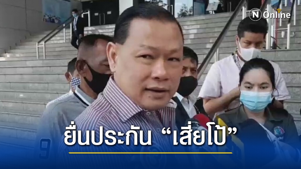 "สันธนะ" ยื่นประกัน "เสี่ยโป้"-ท้าจับสองเว็บพนันใหญ่