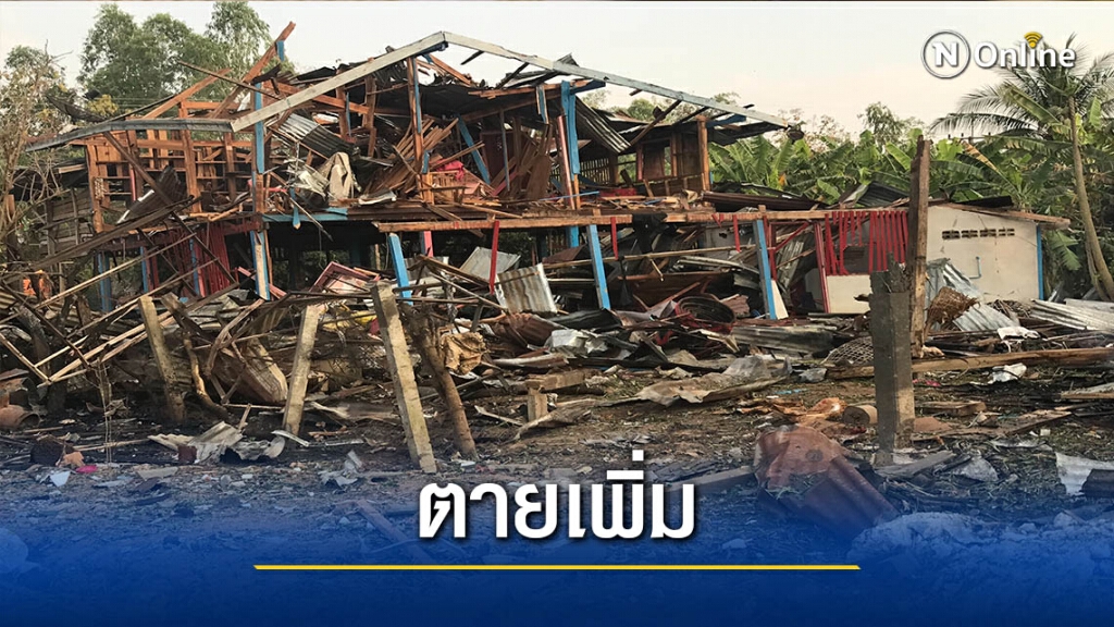 รง.พลุระเบิดตายเพิ่มอีก1-เร่งเก็บหลักฐานหาสาเหตุ