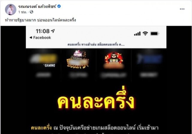 เว็บพนัน เหิมหนัก!! เย้ยรัฐบาล จัดโปรคนละครึ่ง ไม่กลัวกฎหมาย