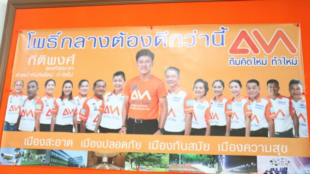 ว่าที่ผู้สมัคร ทต.โพธิ์กลาง ชูทำงานฉับไฟ-โปร่งใสตรวจสอบได้