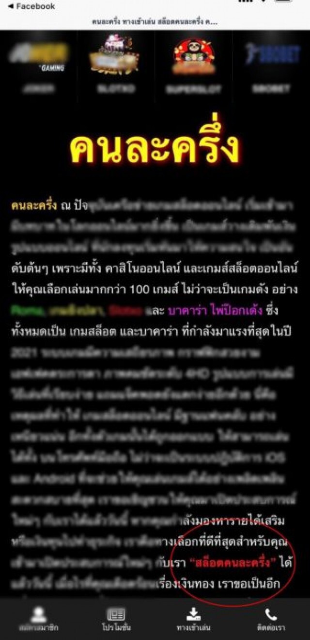 เว็บพนัน เหิมหนัก!! เย้ยรัฐบาล จัดโปรคนละครึ่ง ไม่กลัวกฎหมาย