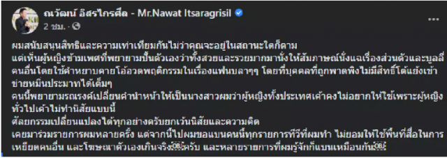ณวัฒน์ ประกาศขอแบน"ผู้หญิงข้ามเพศคนดัง" เหตุชอบบูลลี่คนอื่น-โอ้อวดตัวเอง